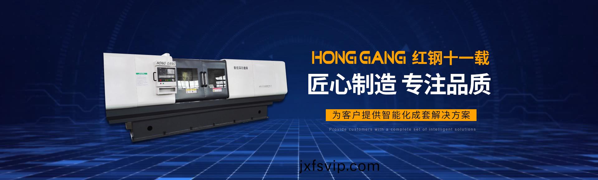 安(an)陽紅鋼機(ji)械裝(zhuang)備(bei)有(you)限公(gong)司(si)